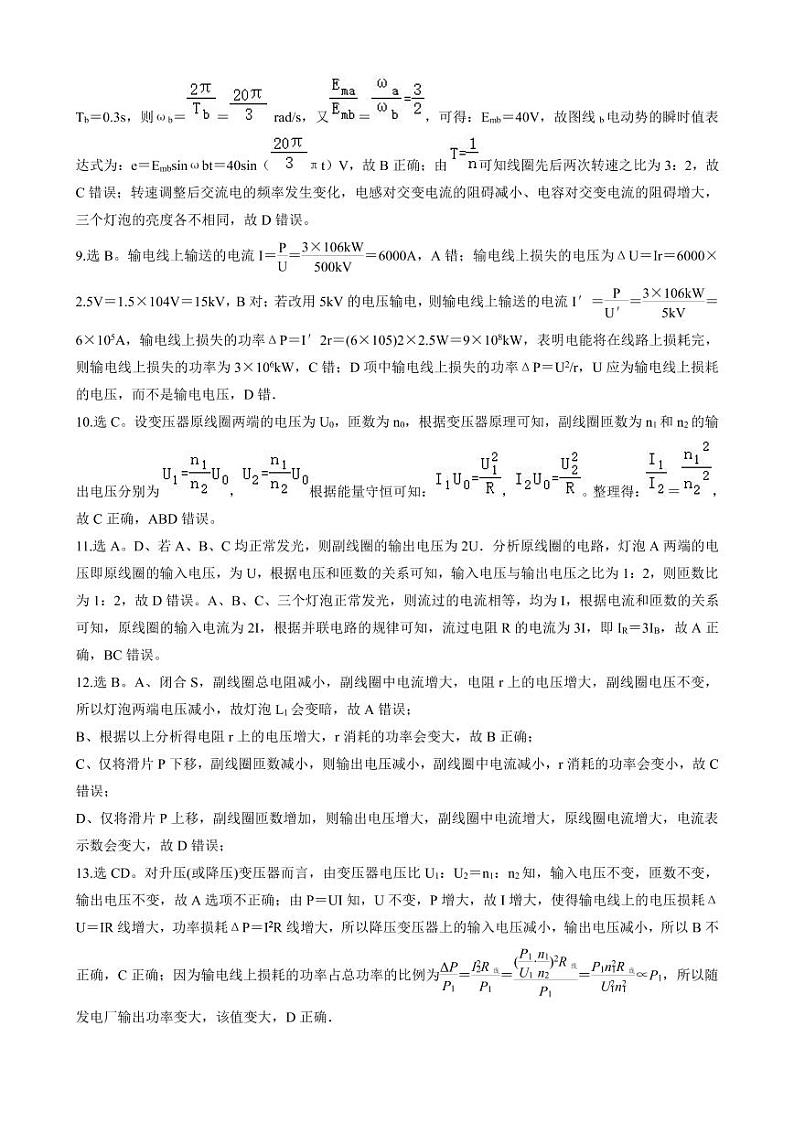 【百强校】河北省正定中学2019-2020学年高二3月线上月考(下学期第一次月考)物理答案第2页