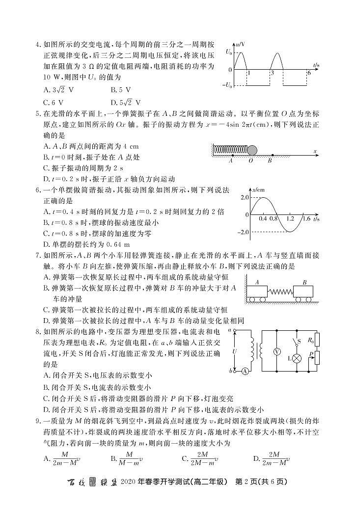 2020百校联盟高二下学期开学测试物理试题PDF版缺答案第2页