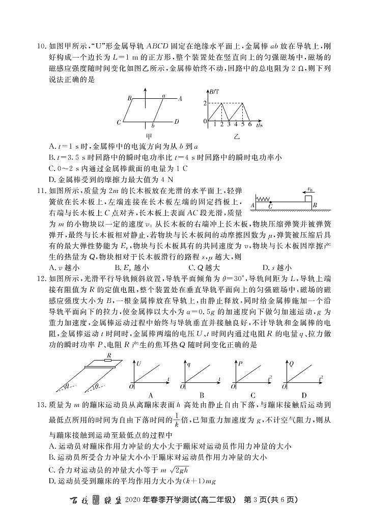 2020百校联盟高二下学期开学测试物理试题PDF版缺答案第3页