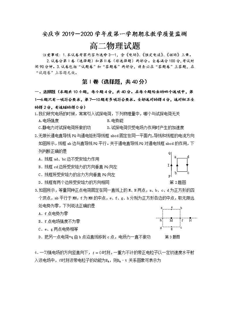 2020安庆高二上学期期末物理试题含答案第1页