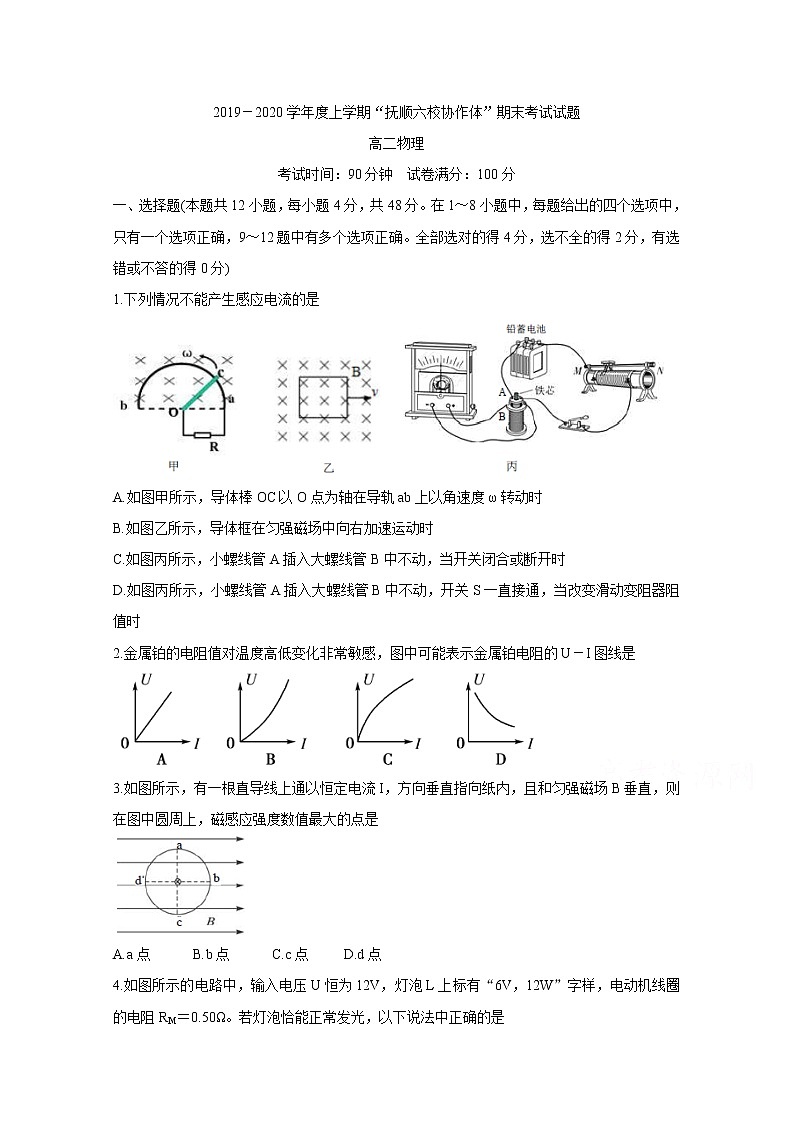 2020抚顺六校协作体高二上学期期末考试物理含答案第1页