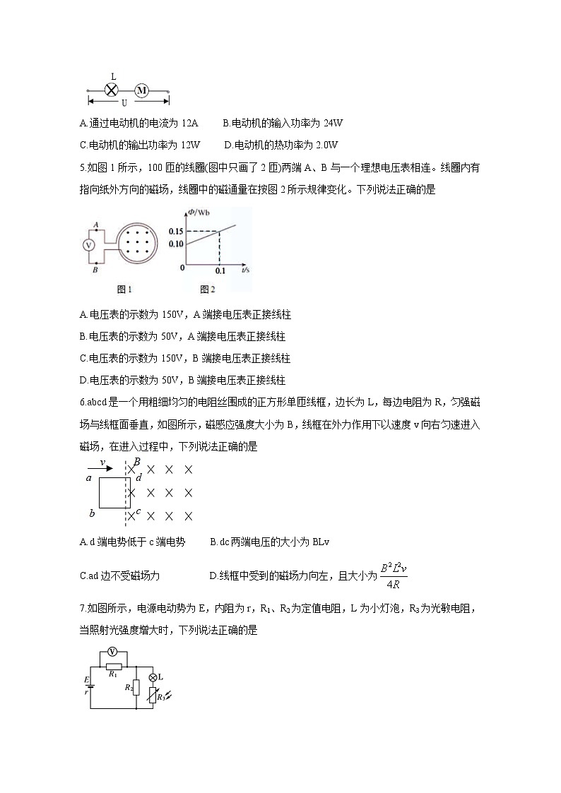 2020抚顺六校协作体高二上学期期末考试物理含答案第2页