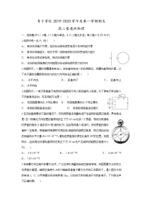 2020滁州定远县育才学校高二（普通班）上学期期末考试物理试题含答案