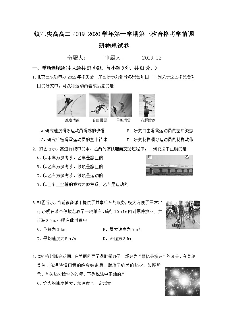 2020镇江实验高级中学高二上学期第三次合格考学情调研物理试题含答案第1页