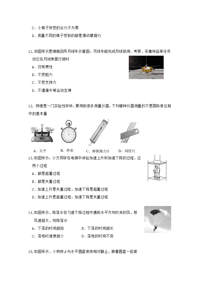2020镇江实验高级中学高二上学期第三次合格考学情调研物理试题含答案第3页