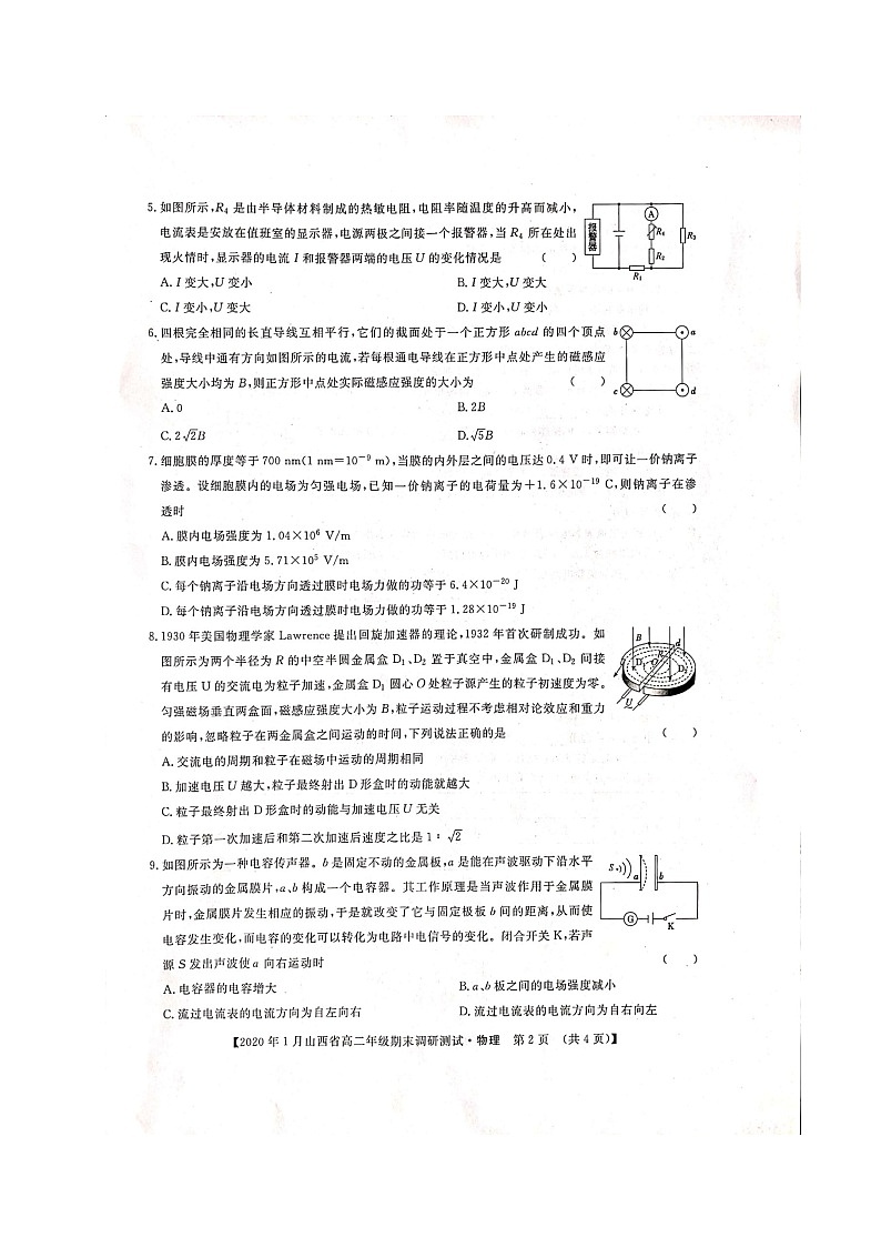 2020年1月山西省高二年级期末调研测试-物理第2页