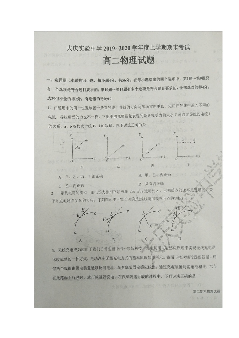 2020省大庆实验中学高二上学期期末考试物理试题扫描版含答案01