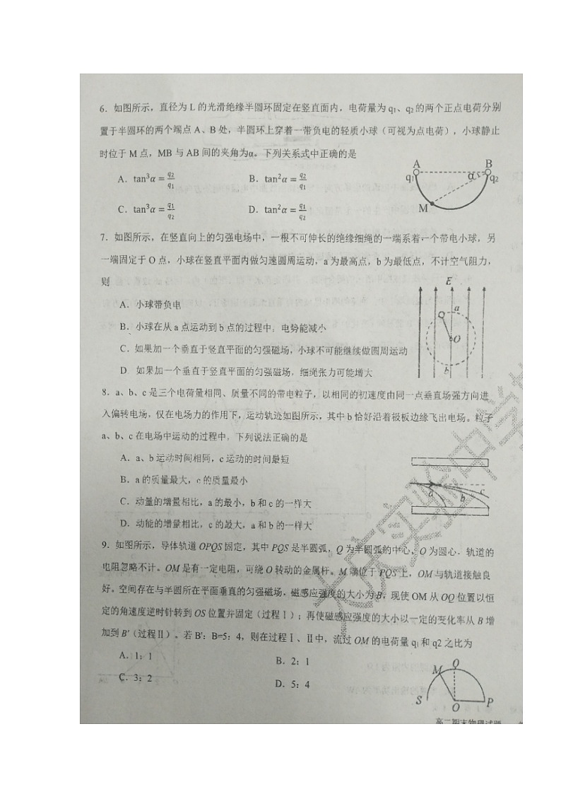 2020省大庆实验中学高二上学期期末考试物理试题扫描版含答案03