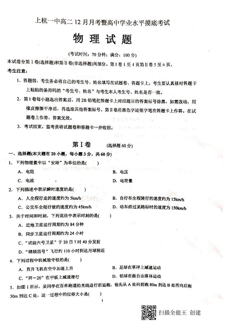 2020上杭县一中高二12月月考(学业水平模拟)物理试题PDF版缺答案第1页