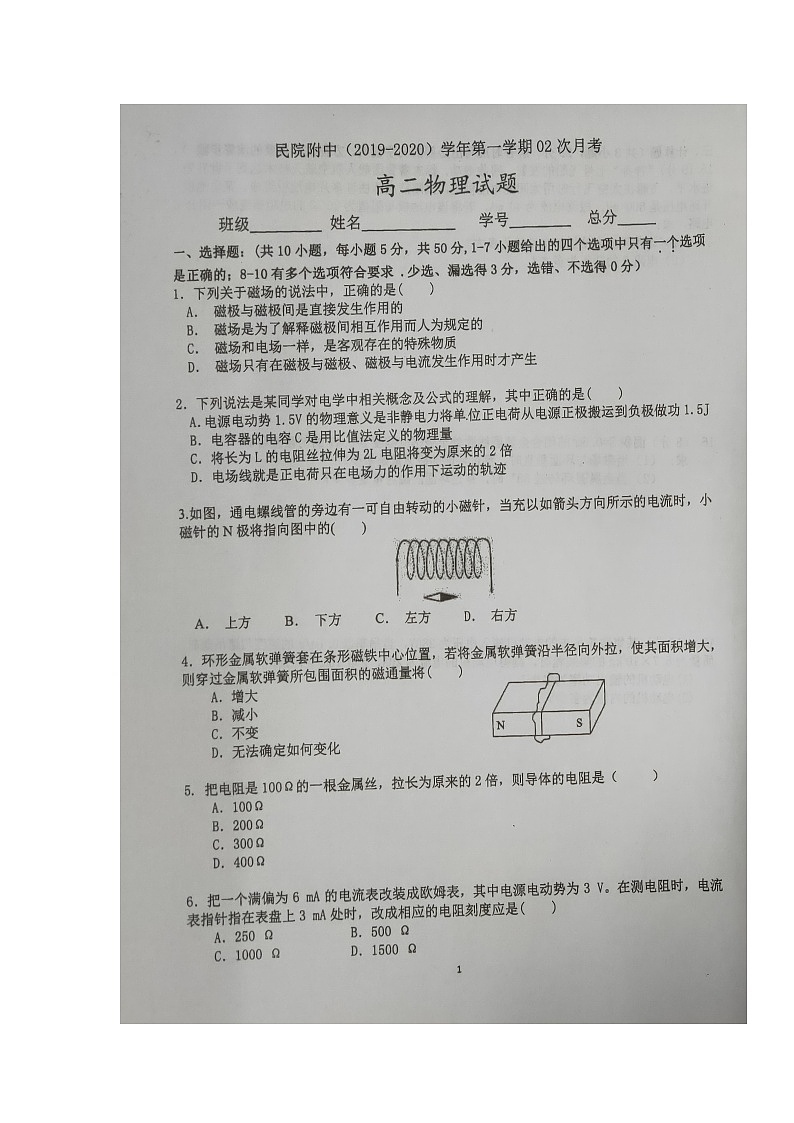 2020陕西省西藏民族大学附中高二上学期第二次月考物理试题扫描版缺答案第1页
