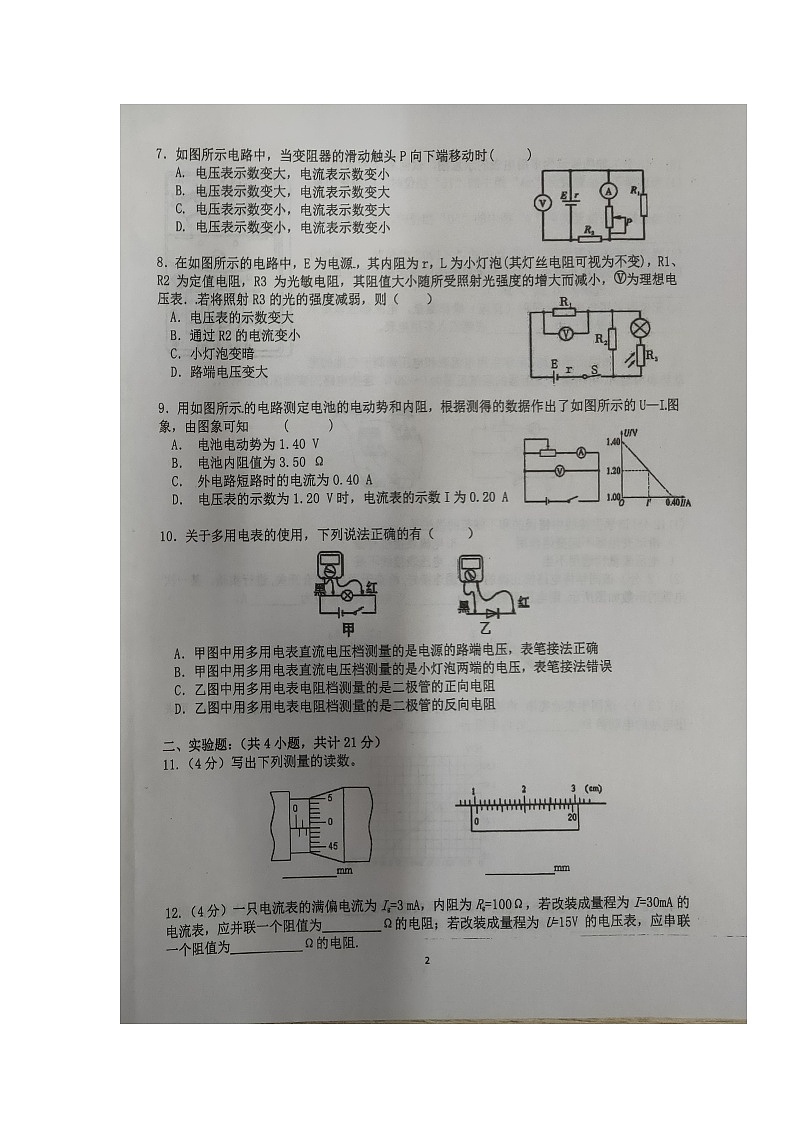 2020陕西省西藏民族大学附中高二上学期第二次月考物理试题扫描版缺答案第2页