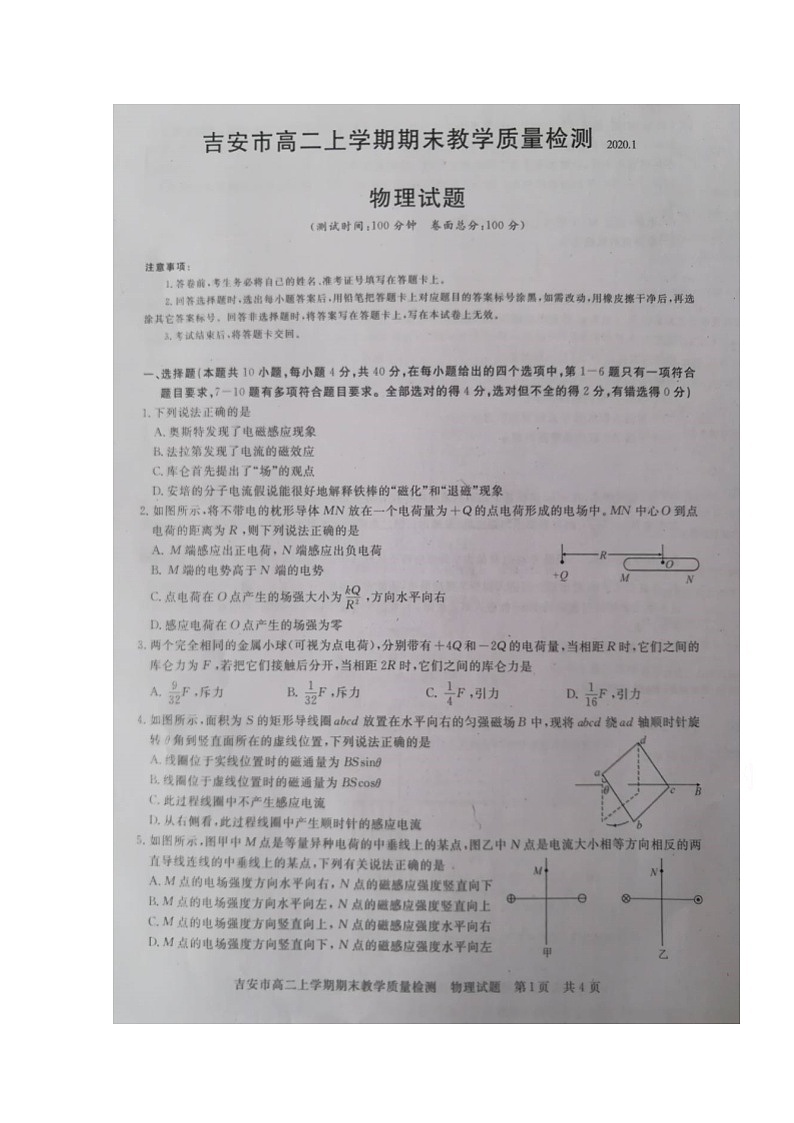 2020吉安高二上学期期末物理试题扫描版含答案第1页