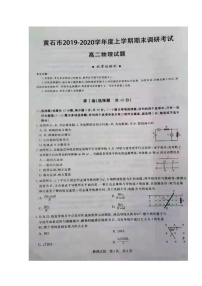 2020黄石高二上学期期末考试物理试题扫描版含答案