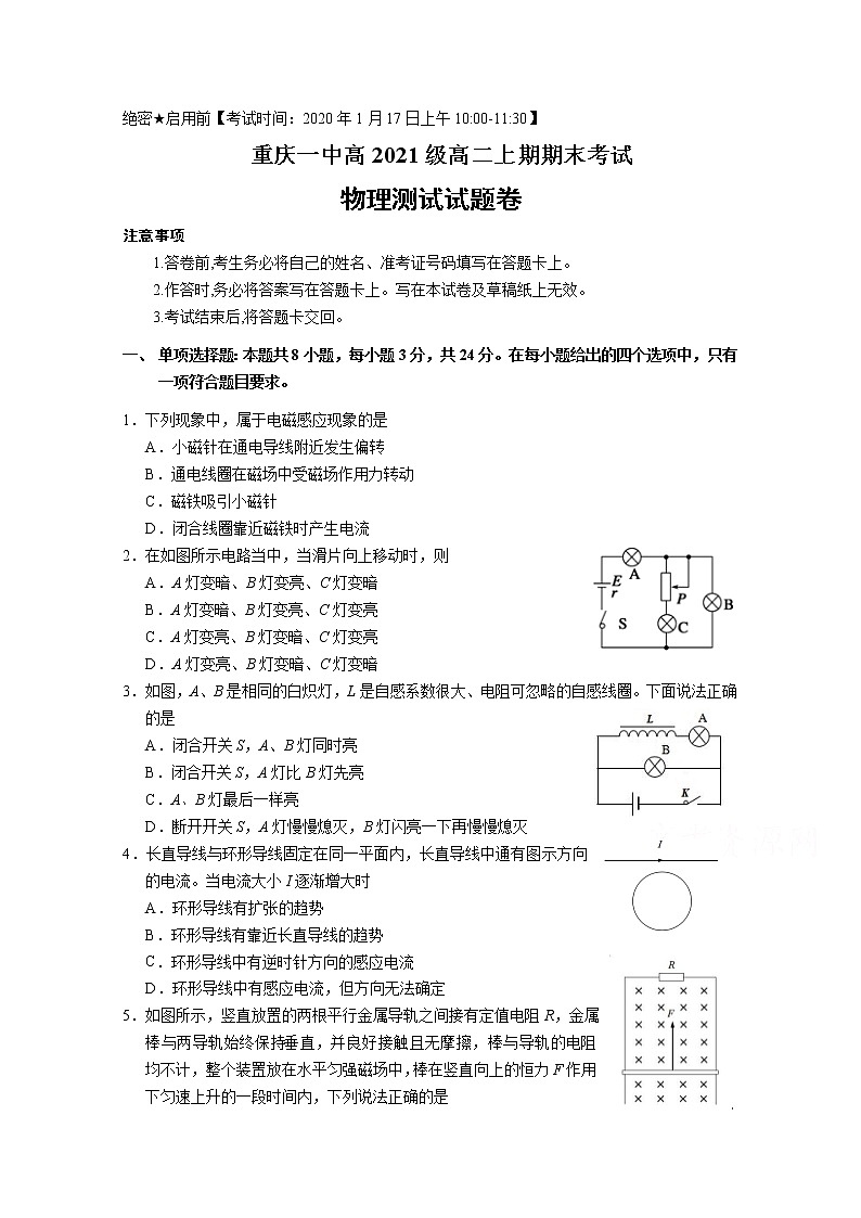 2020重庆市一中高二上学期期末考试物理无答案第1页
