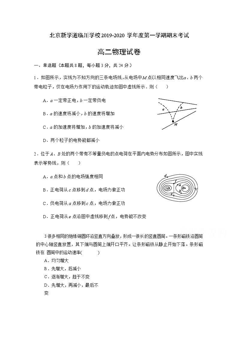2020北京昌平区新学道临川学校高二上学期期末考试物理试题含答案第1页