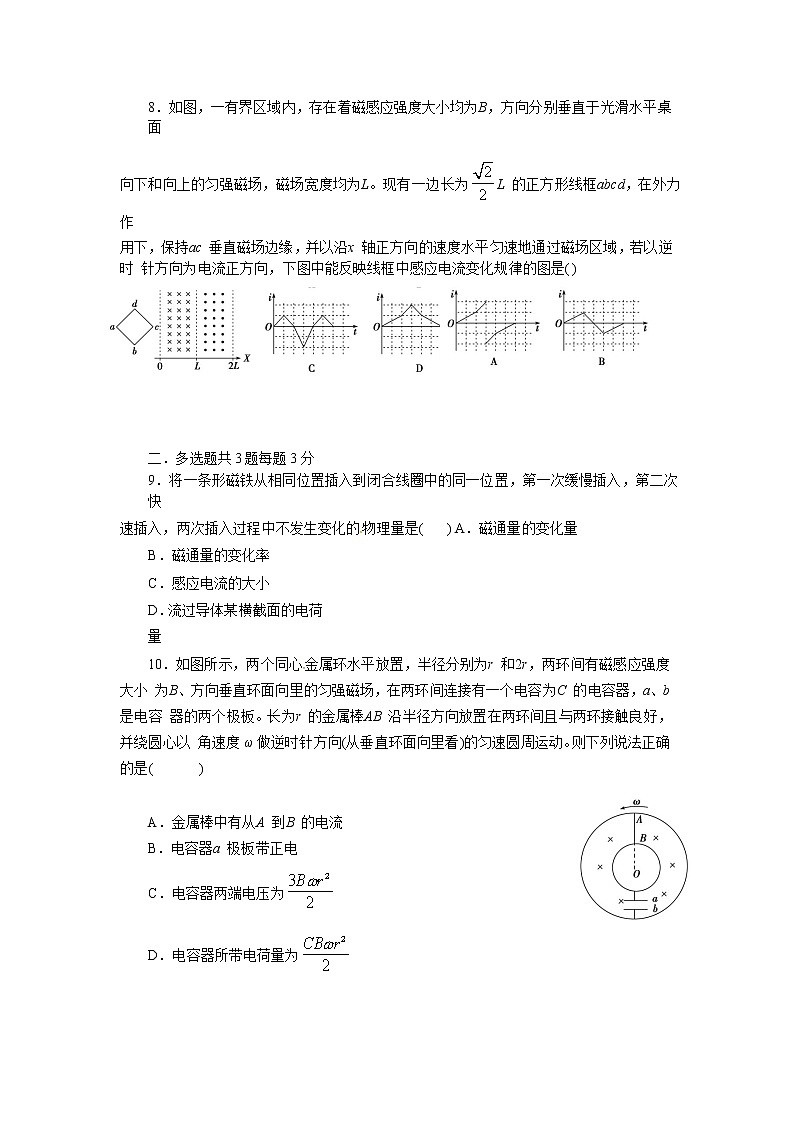 2020北京昌平区新学道临川学校高二上学期期末考试物理试题含答案第3页