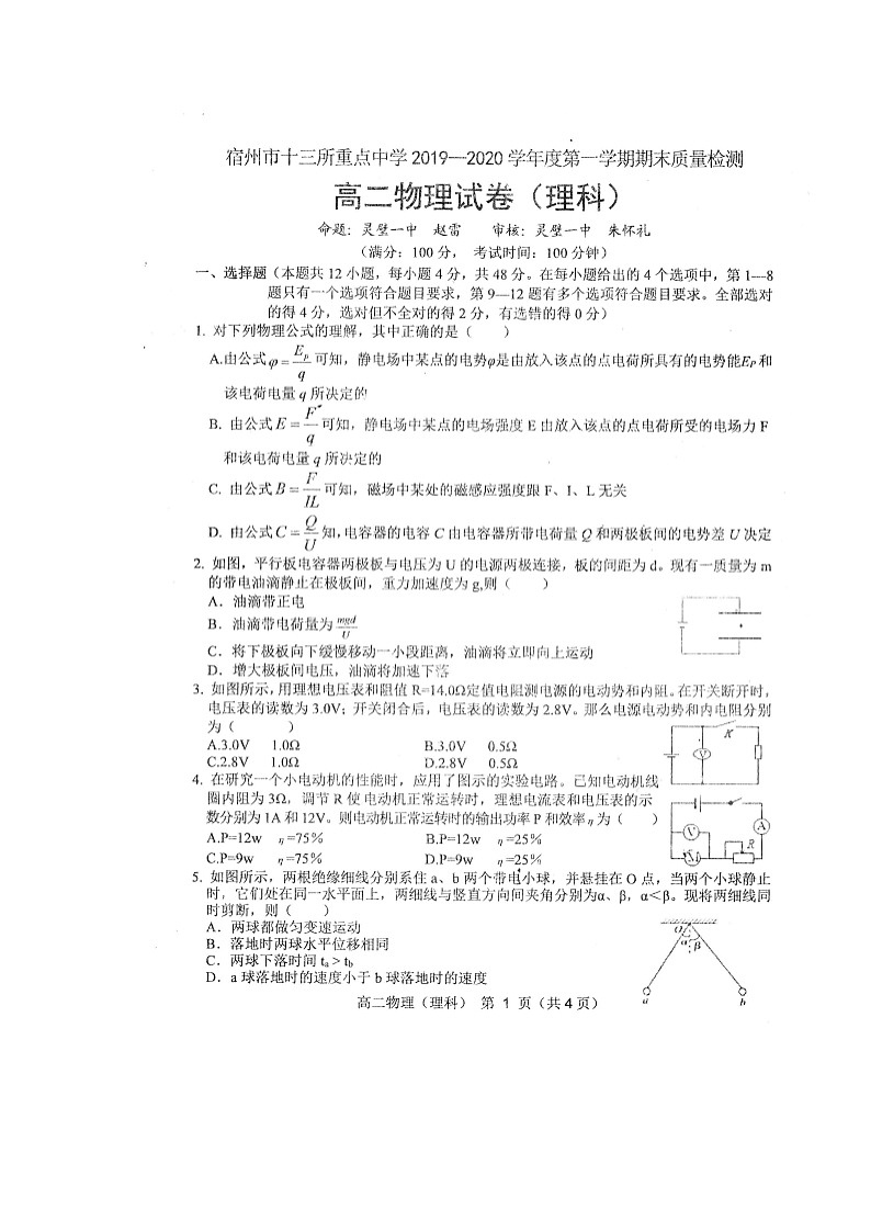 2020宿州十三所省重点中学高二上学期期末考试物理试题扫描版含答案第1页