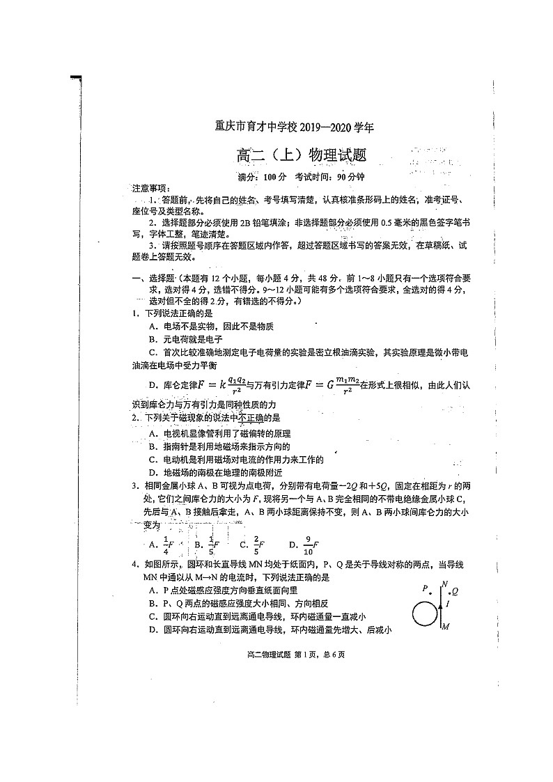 2020重庆市育才中学高二上学期期末考试物理试题扫描版缺答案第1页