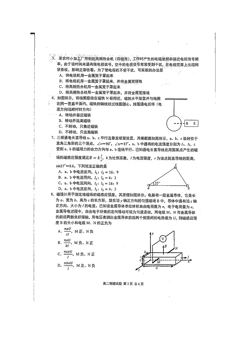 2020重庆市育才中学高二上学期期末考试物理试题扫描版缺答案第2页