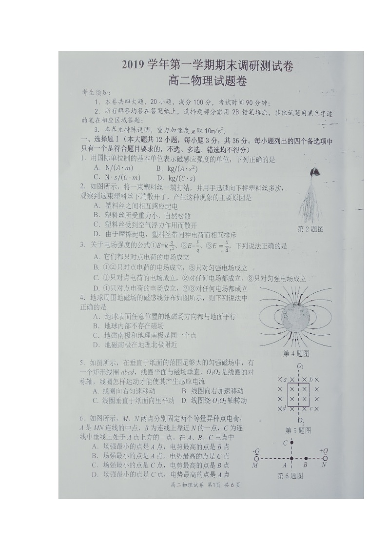 2020湖州高二上学期期末物理试题扫描版含答案第1页