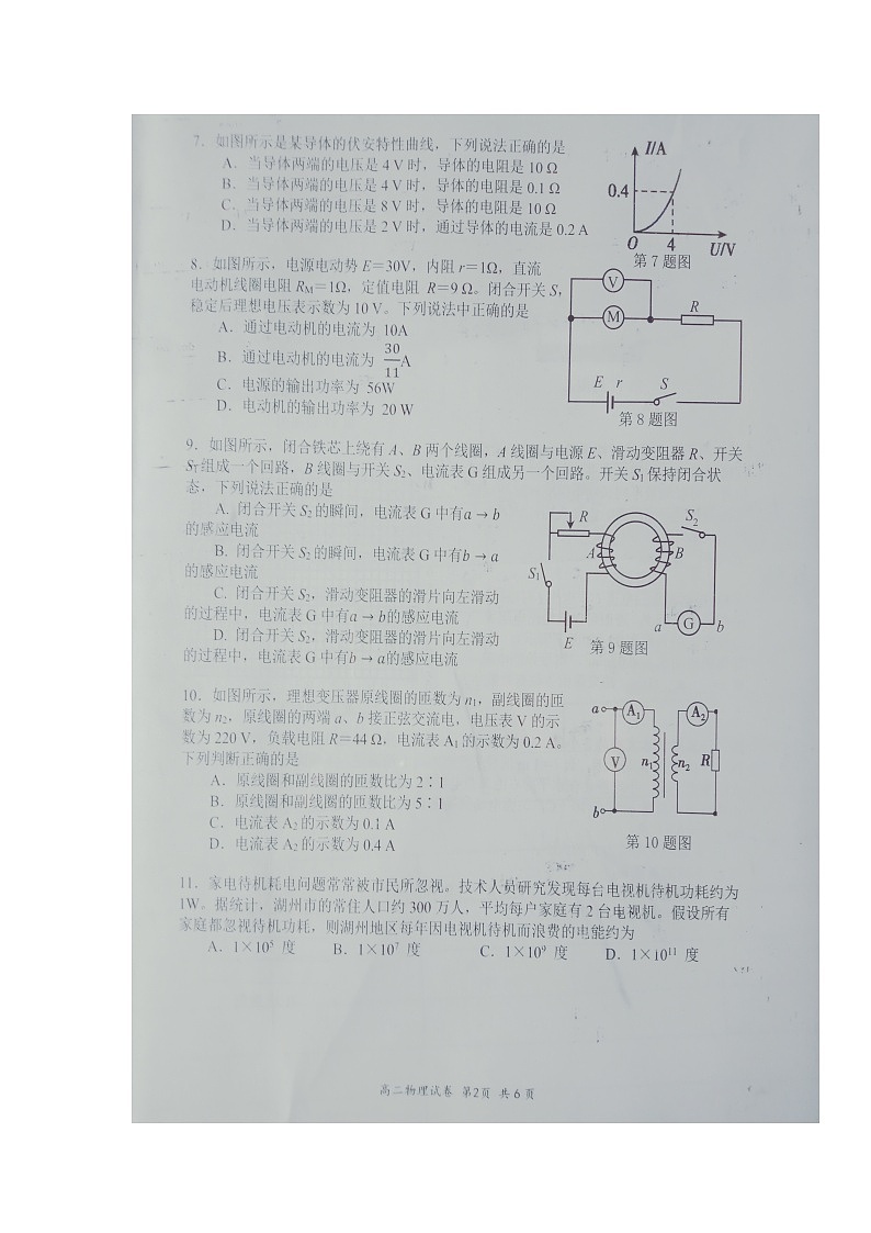 2020湖州高二上学期期末物理试题扫描版含答案第2页