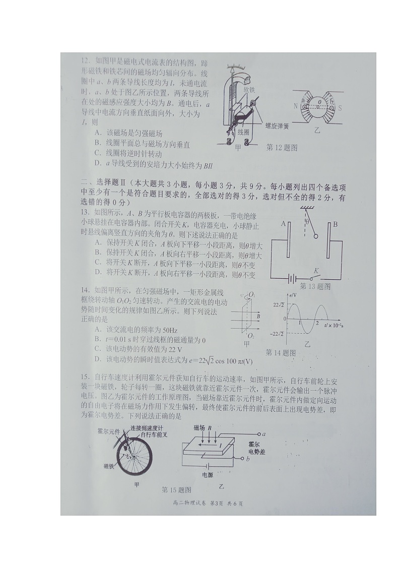 2020湖州高二上学期期末物理试题扫描版含答案第3页