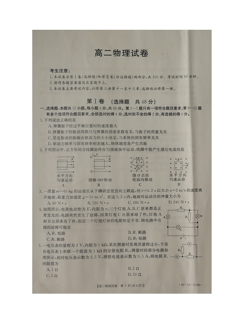 2020辽阳高二上学期期末考试物理试题扫描版缺答案第1页