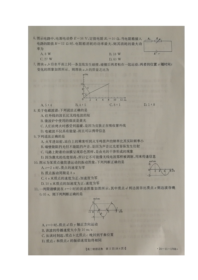 2020辽阳高二上学期期末考试物理试题扫描版缺答案第2页