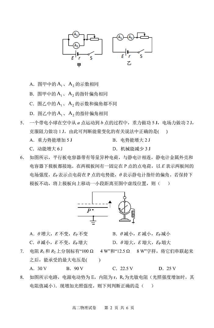 2020安徽省“庐巢六校联盟”高二上学期第二次段考物理试题PDF版含答案第2页