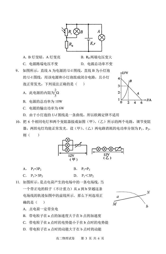 2020安徽省“庐巢六校联盟”高二上学期第二次段考物理试题PDF版含答案第3页