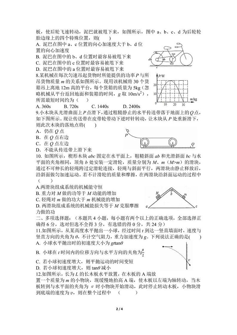 2021南安侨光中学高一下学期期中阶段考试物理试题PDF版含答案第2页