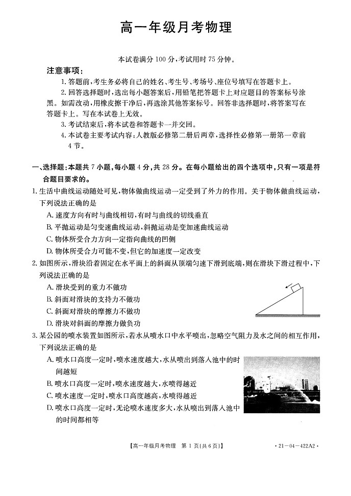 2021年5月份河北省邯郸市学本中学高一物理试卷第1页