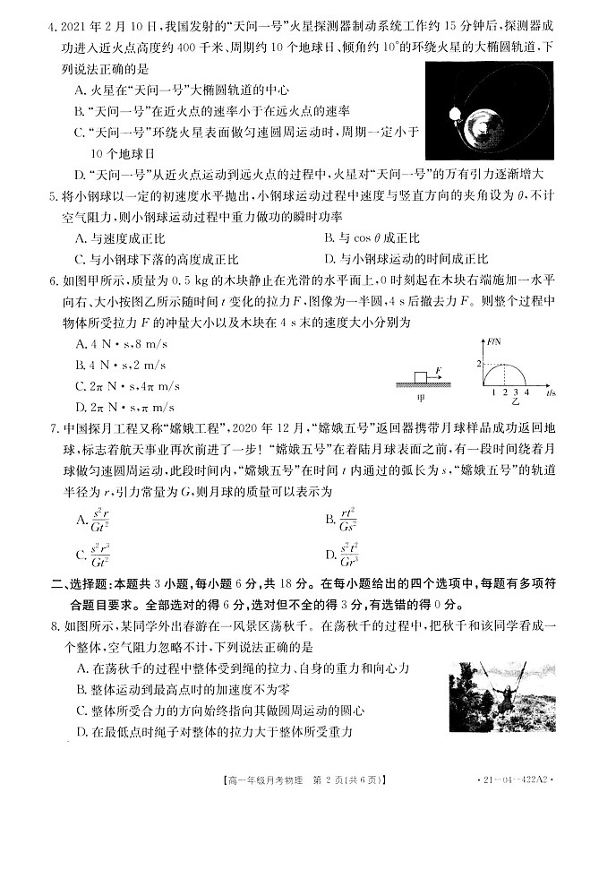 2021年5月份河北省邯郸市学本中学高一物理试卷第2页