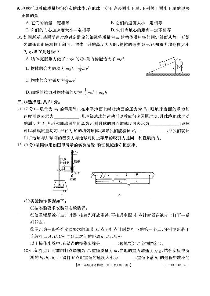 2021年5月份河北省邯郸市学本中学高一物理试卷第3页
