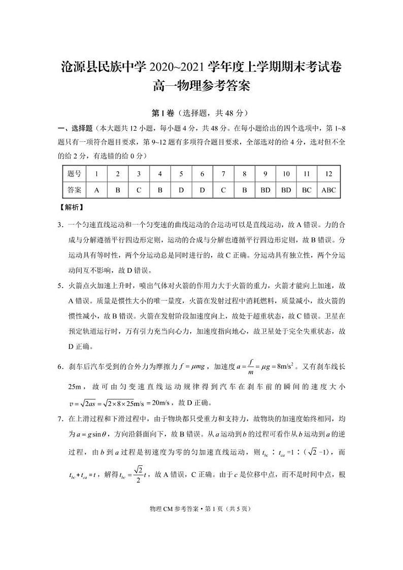 物理答案第1页