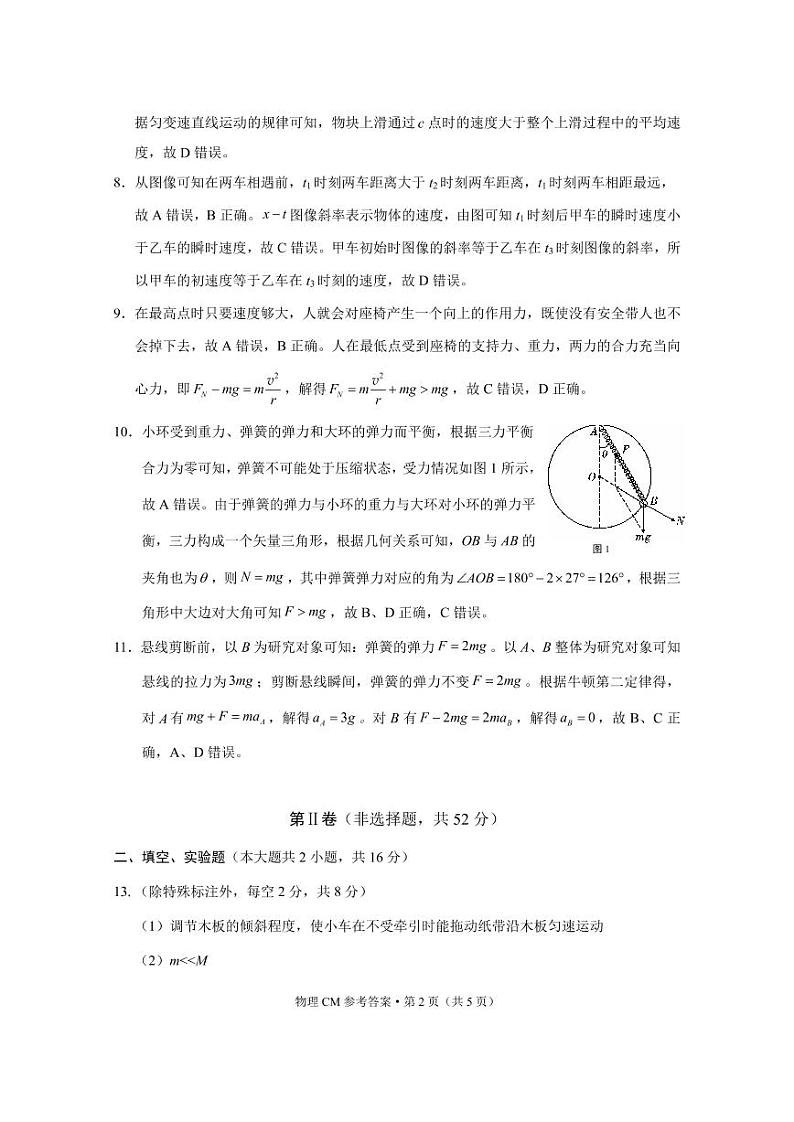 物理答案第2页