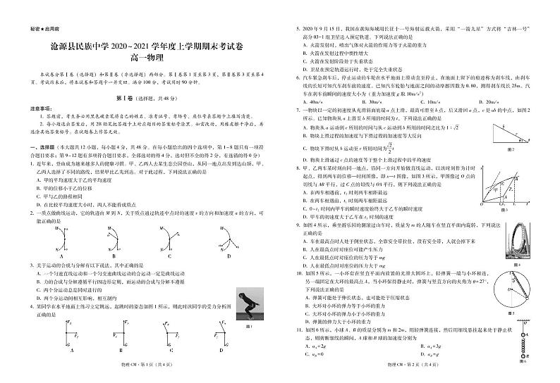 云南省临沧市沧源县民族中学2020-2021学年高一上学期期末考试物理试题(PDF版)第1页