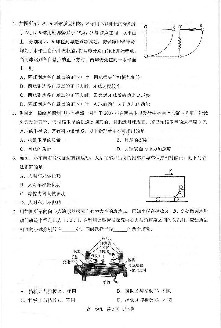 2021苏州相城区陆慕高级中学高一下学期期中教学测试物理试题扫描版含答案第2页