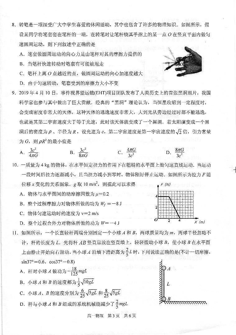 2021苏州相城区陆慕高级中学高一下学期期中教学测试物理试题扫描版含答案第3页