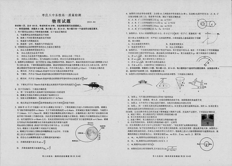 2021枣庄八中高一4月月考物理试题扫描版含答案第1页