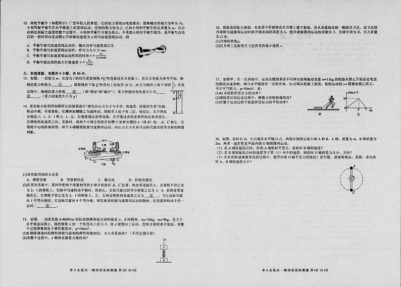 2021枣庄八中高一4月月考物理试题扫描版含答案第2页