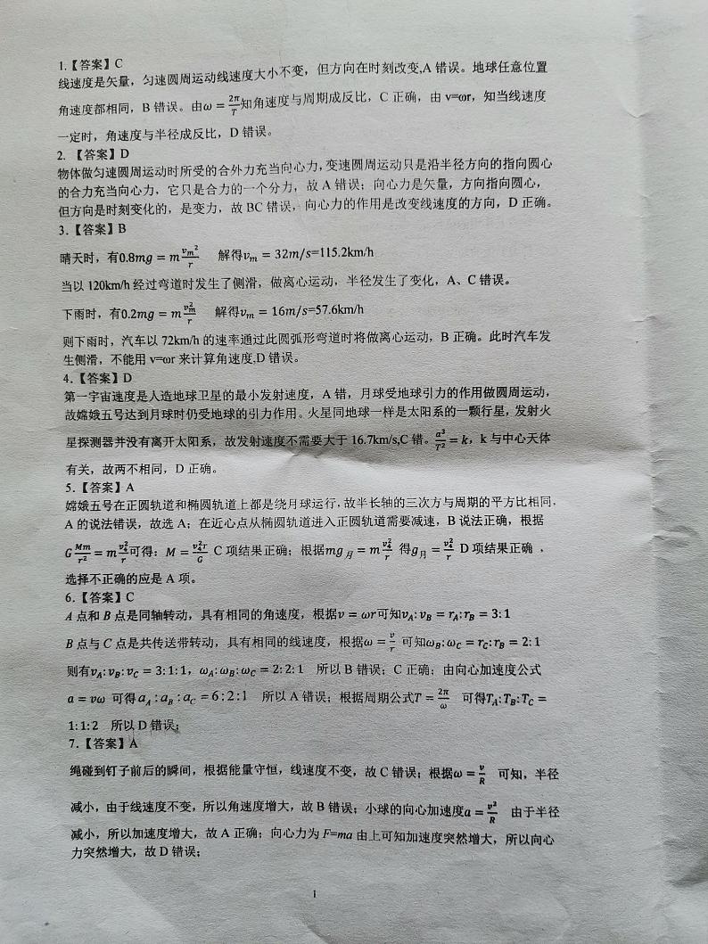 2021枣庄八中高一4月月考物理试题扫描版含答案第3页