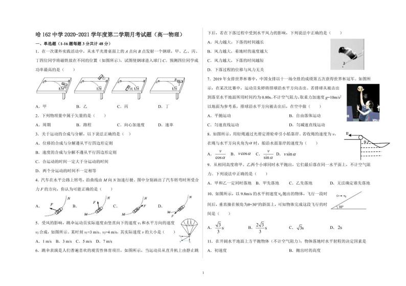 2021省哈尔滨第一六二中学校高一4月月考物理试题PDF版缺答案01
