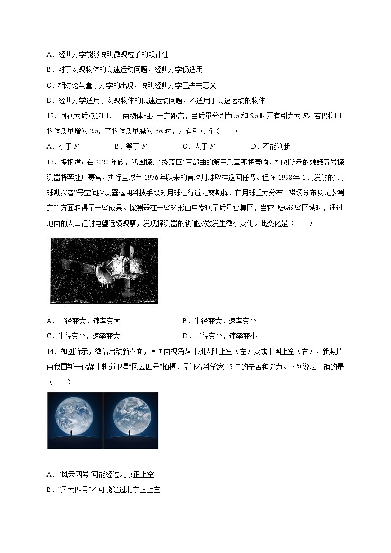 2021淮安涟水县一中高一下学期第一次阶段检测物理试题含答案第3页