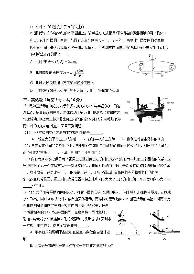 2021南充高级中学高一下学期第一次月考物理试题含答案03