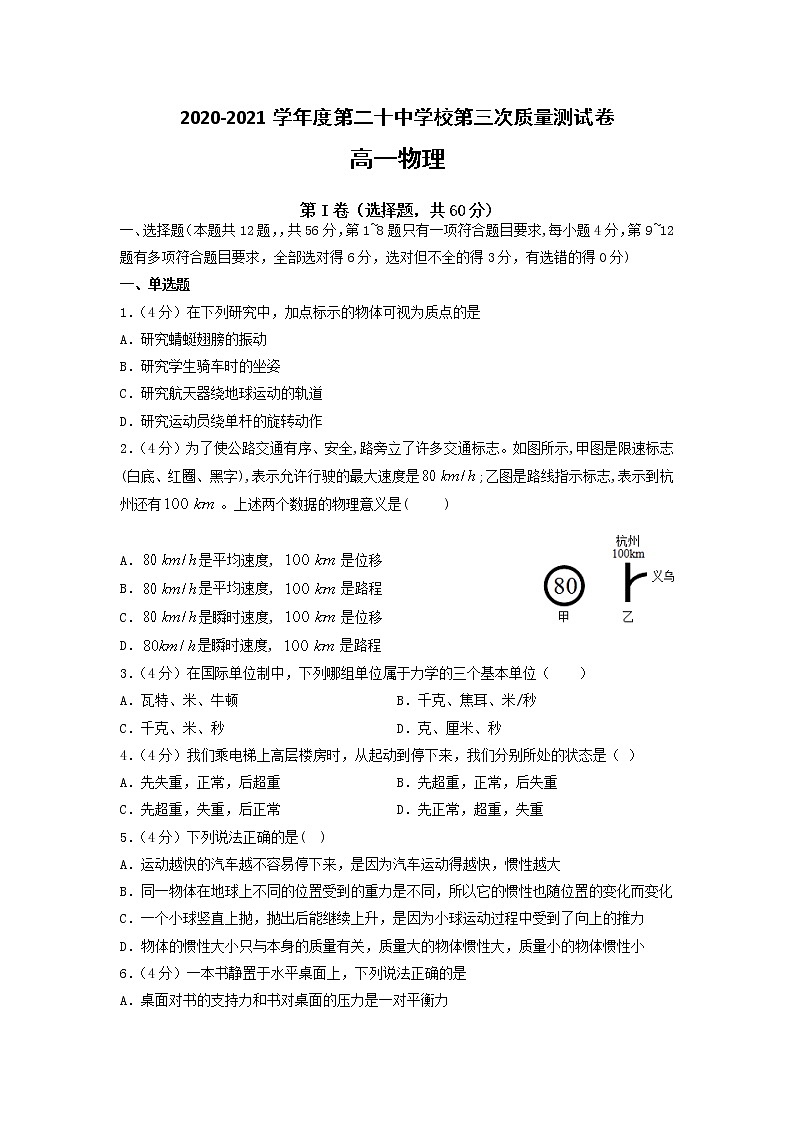 2021长春二十中高一上学期第三次考试物理试卷含答案第1页