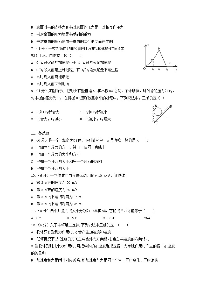 2021长春二十中高一上学期第三次考试物理试卷含答案第2页