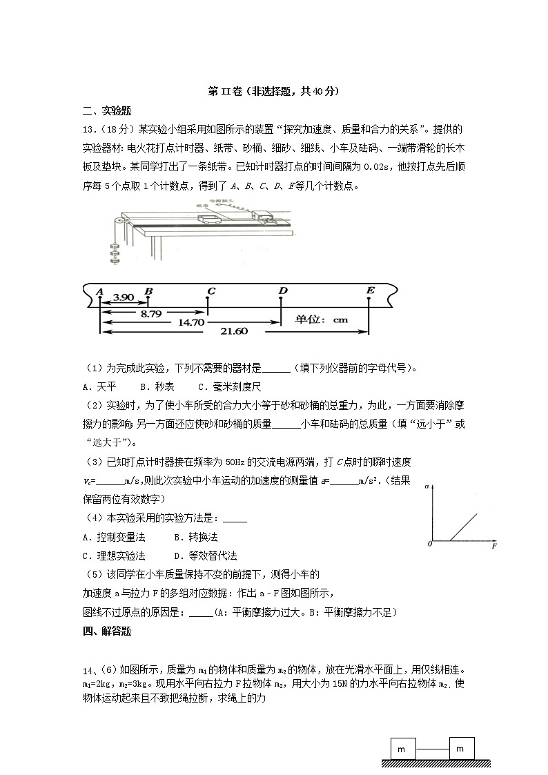2021长春二十中高一上学期第三次考试物理试卷含答案第3页