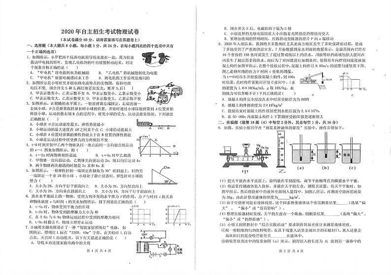 2021连城县一中高一上学期开学自主招生考试物理试题扫描版含答案01