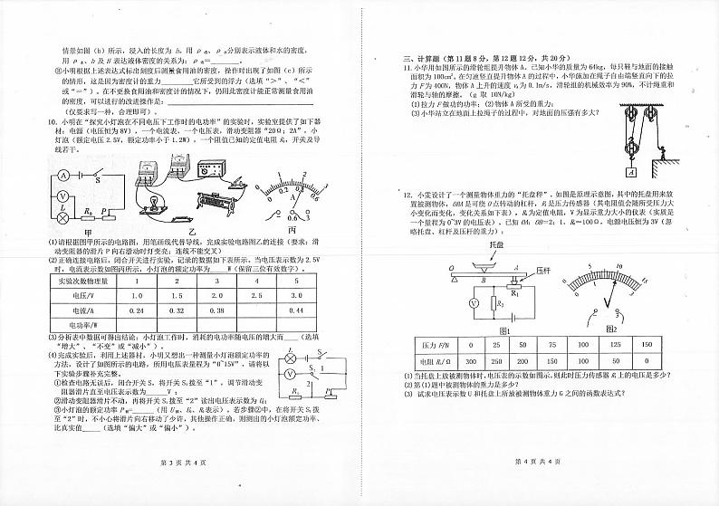 2021连城县一中高一上学期开学自主招生考试物理试题扫描版含答案02